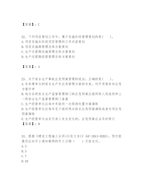 2024年一级建造师之一建建设工程项目管理题库含答案【培优a卷】.docx