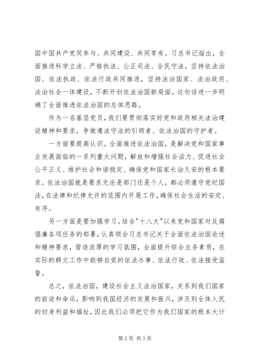 学习加快建设社会主义法治国家的心得体会.docx