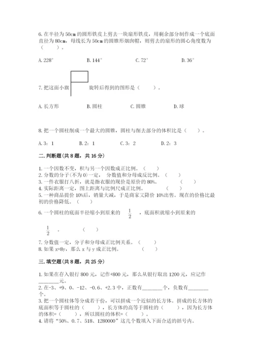 北师大版小学六年级下册数学期末综合素养测试卷【精华版】.docx