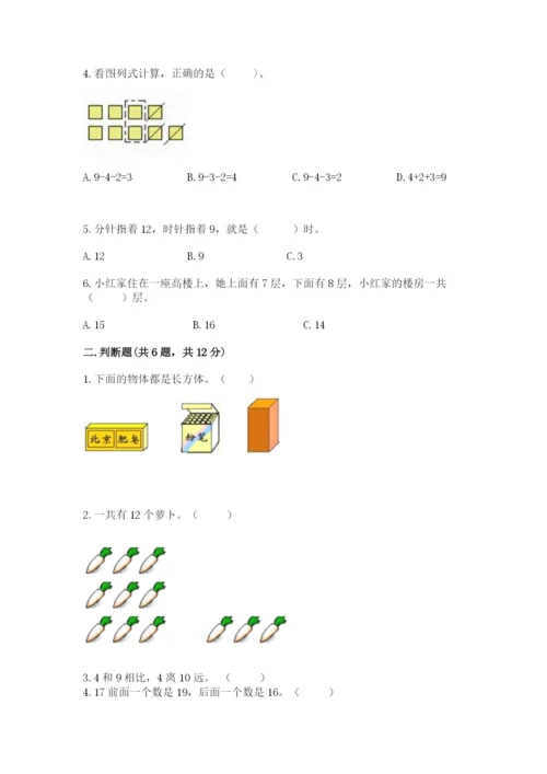 小学一年级上册数学期末测试卷（考试直接用）word版.docx