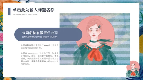 手绘卡通风时装产品宣传推广通用PPT模板