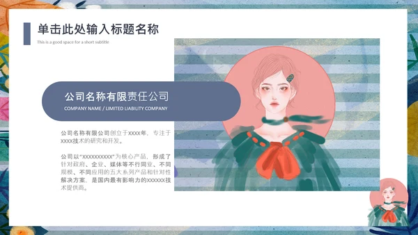 手绘卡通风时装产品宣传推广通用PPT模板
