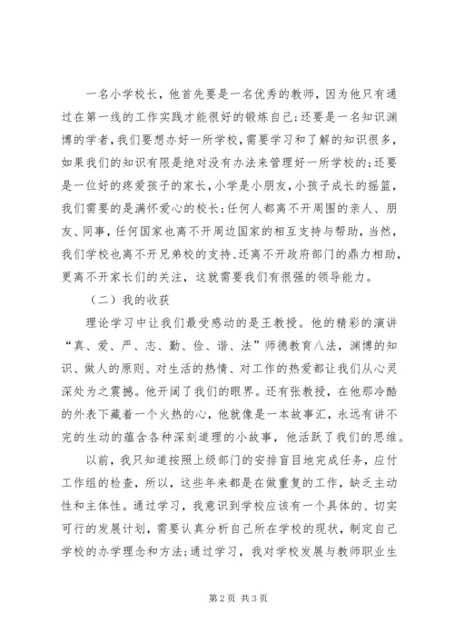 培训挂职的学习心得体会范文 (3).docx