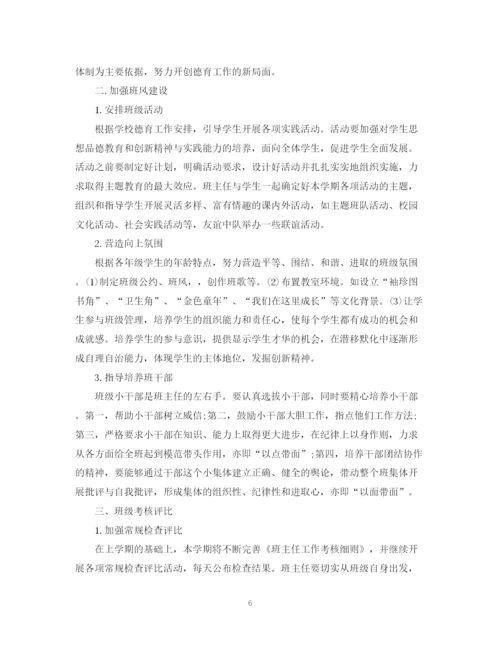 精编之初中九年级班主任工作计划范文.docx