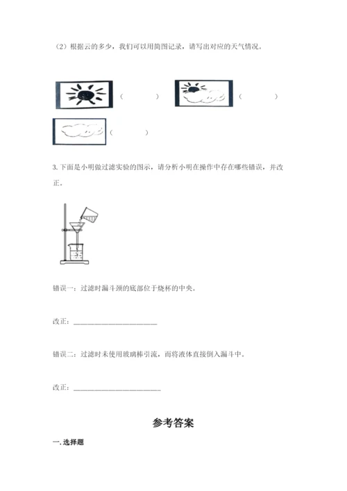 教科版三年级上册科学期末测试卷附解析答案.docx