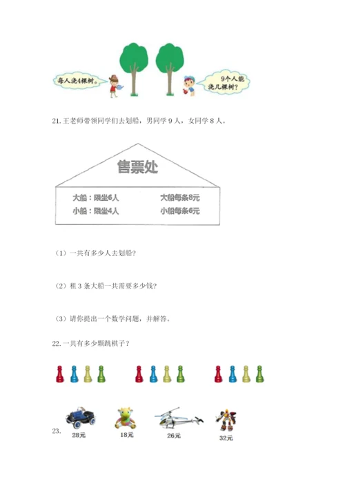 小学二年级数学应用题大全可打印.docx