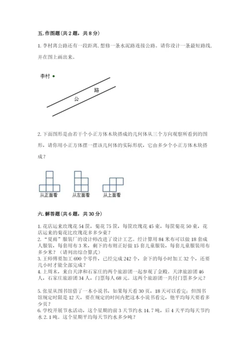 苏教版小学四年级上册数学期末卷附完整答案（易错题）.docx