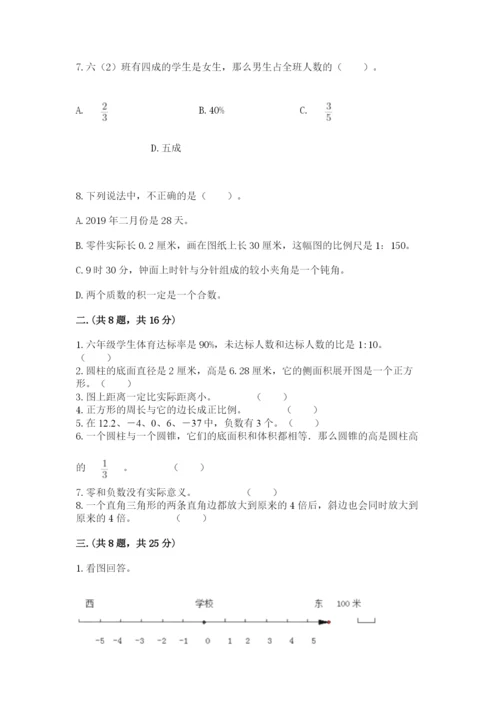 苏教版数学小升初模拟试卷及答案1套.docx