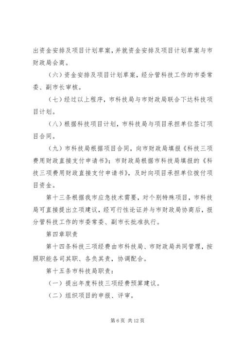 昆明科技计划项目及经费管理办法 (4).docx