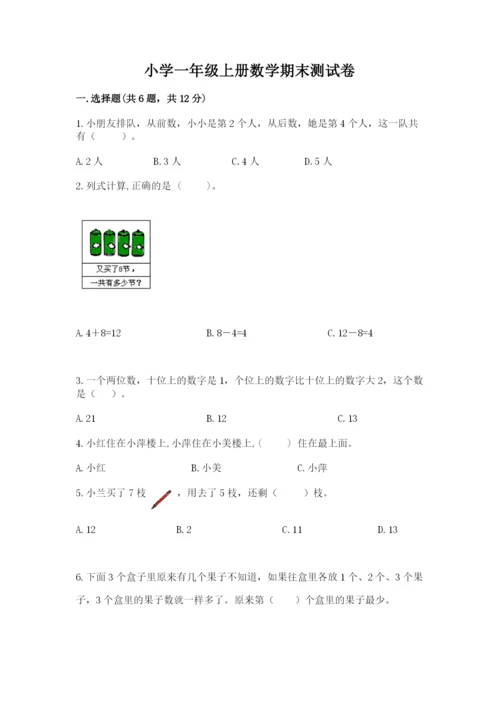 小学一年级上册数学期末测试卷及参考答案ab卷.docx