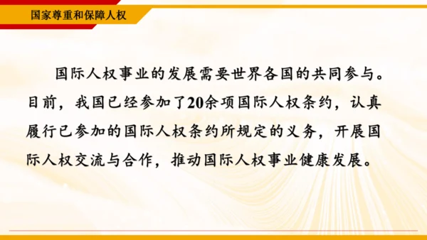 4.公民的基本权利和义务  课件