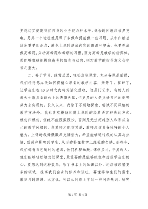 初中优秀教师经验交流.docx