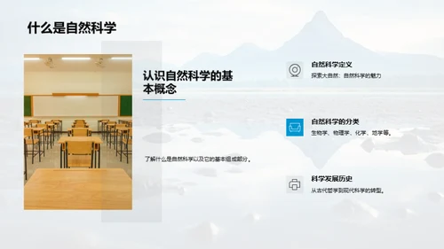 探秘自然科学之旅