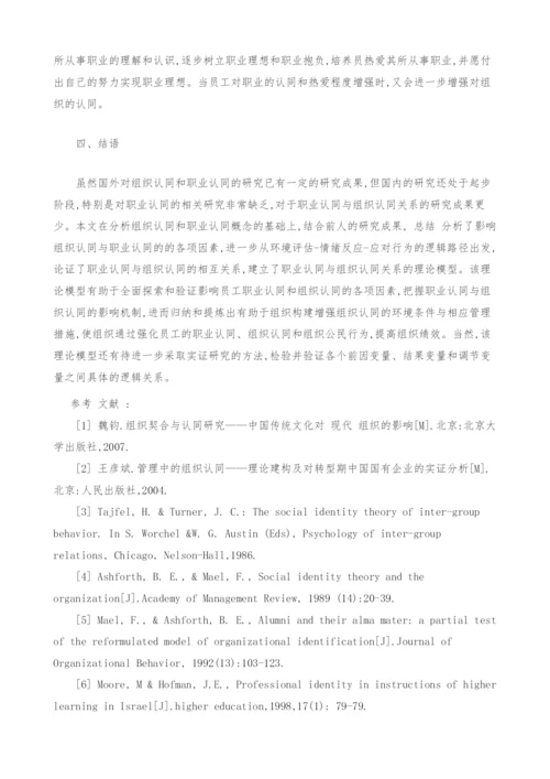 职业认同与组织认同关系研究.docx