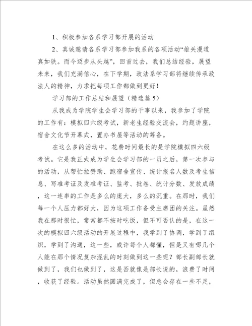 学习部的工作总结和展望