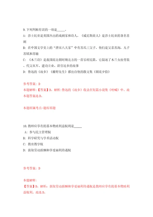 自然资源部南海局所属事业单位度公开招考24名工作人员模拟考试练习卷含答案解析第6次