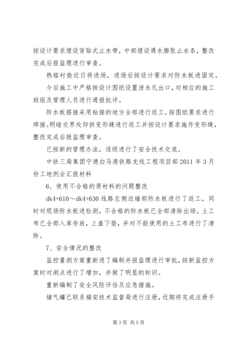 公园路工程第三次工地例会举行 (2).docx