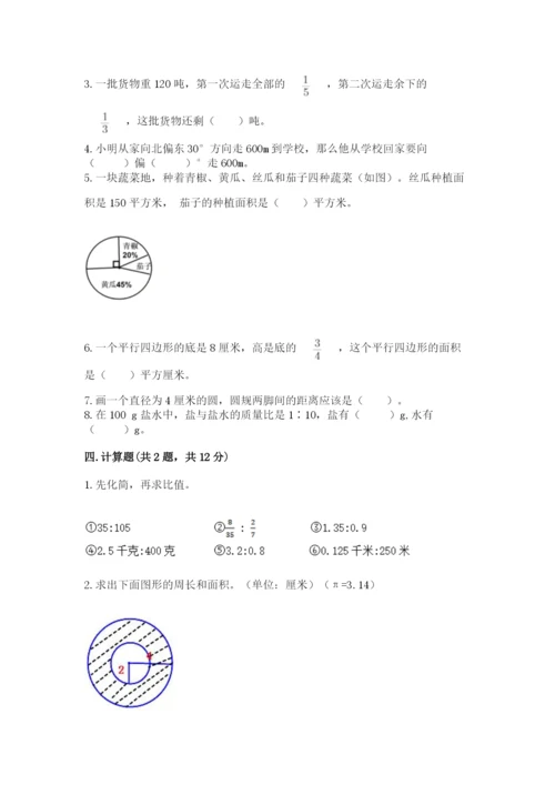 2022人教版六年级上册数学期末考试试卷及参考答案【满分必刷】.docx