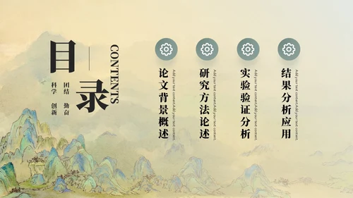 青绿中国风学术论文毕业答辩PPT