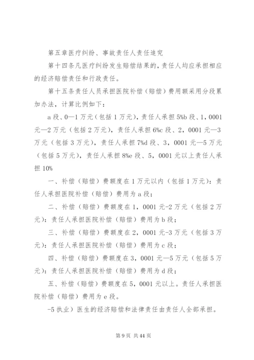 医疗安全责任追究制度[1].docx