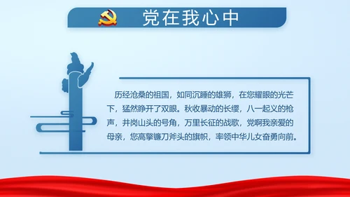 蓝色党支部年终述职报告学习教育PPT