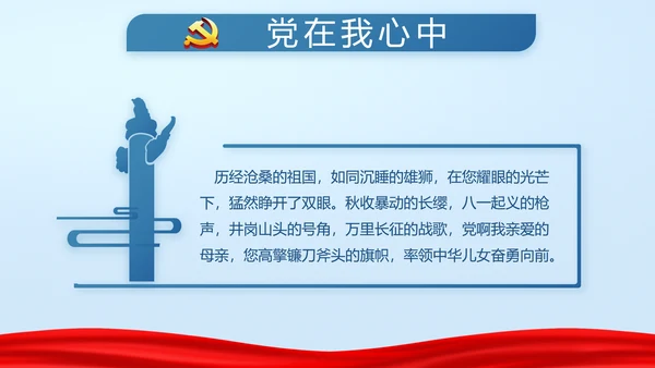 蓝色党支部年终述职报告学习教育PPT