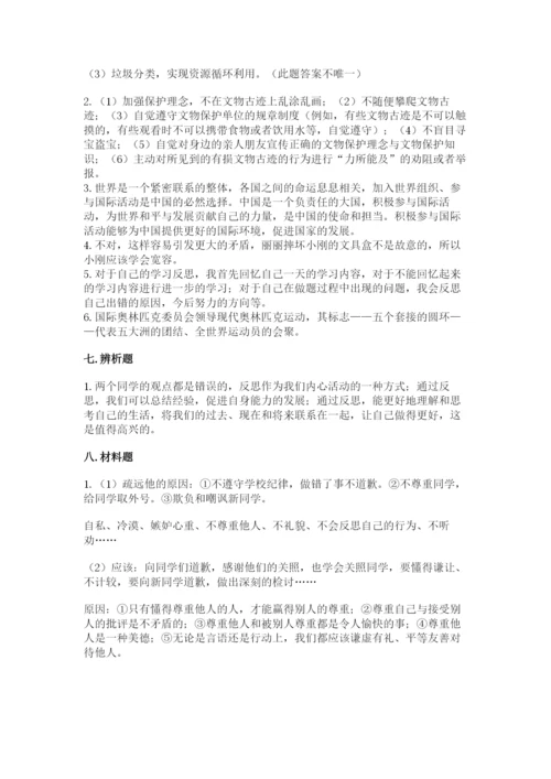 部编版六年级下册道德与法治期末测试卷（典型题）.docx