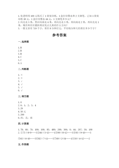 人教版三年级下册数学期中测试卷精品【巩固】.docx