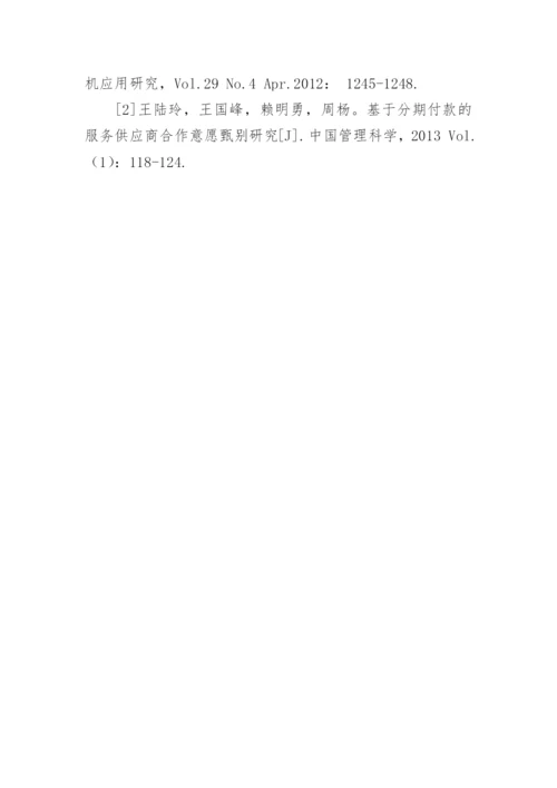 电子信息技术背景下的现代物流管理研究论文.docx
