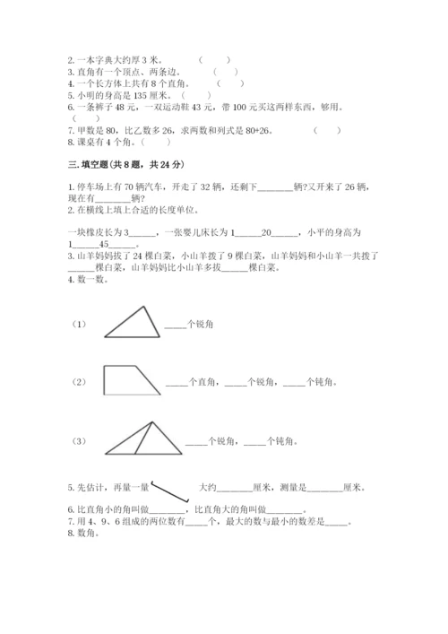 2022人教版二年级上册数学期中测试卷及参考答案【完整版】.docx