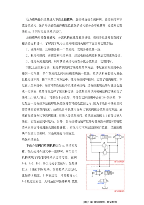 液压启闭机设计专项方案.docx