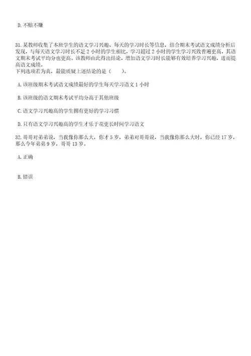 2023年06月浙江外国语学院招考聘用项目制辅助工作人员招考聘用笔试题库含答案解析3