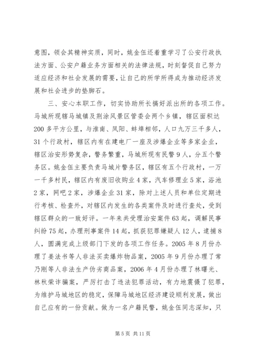 公安局刑事侦查大队大队长事迹材料.docx