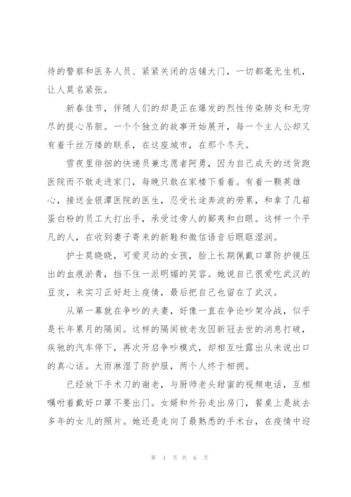 观看穿过寒冬拥抱你电影心得体会示例范文五篇.docx