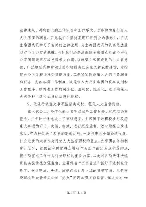 县人大主席培训会上的发言材料.docx