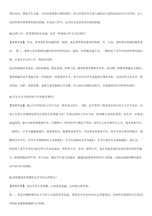 2023年教师招聘结构化面试试题50题.docx