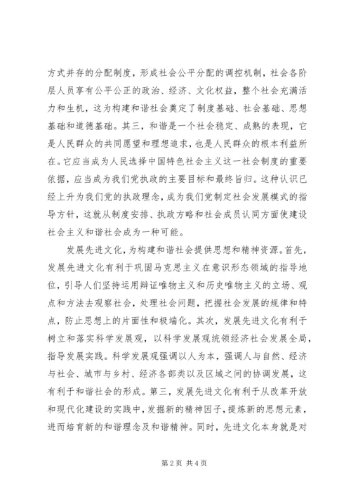 先进文化：和谐社会的精神支撑 (3).docx