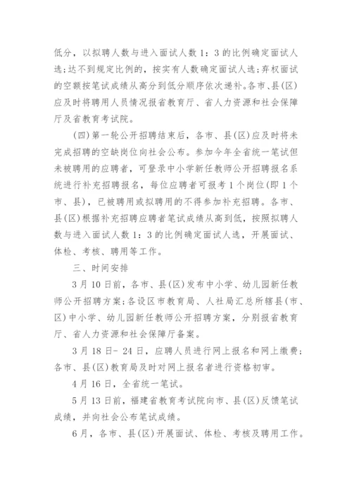 教师招聘通告.docx