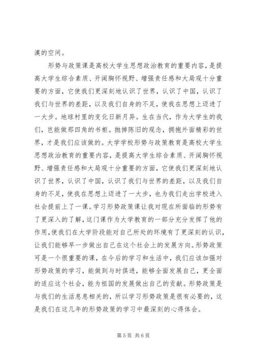 学习形势与政策课的收获和感想 (2).docx