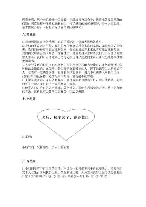 部编版三年级上册道德与法治期末测试卷及答案【名校卷】.docx