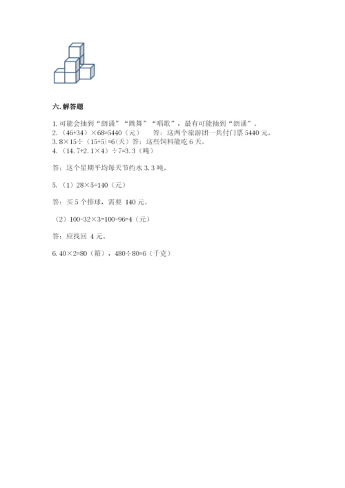 苏教版小学四年级上册数学期末卷及完整答案【有一套】.docx