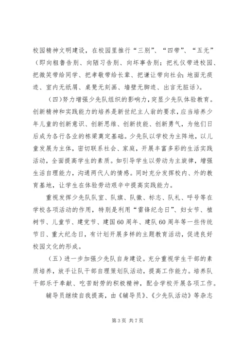 水畈小学XX年度春季安全计划 (2).docx