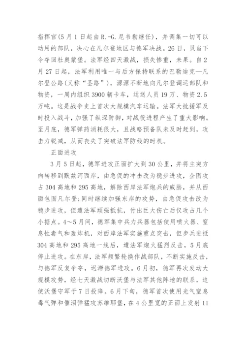 凡尔登战役简介.docx