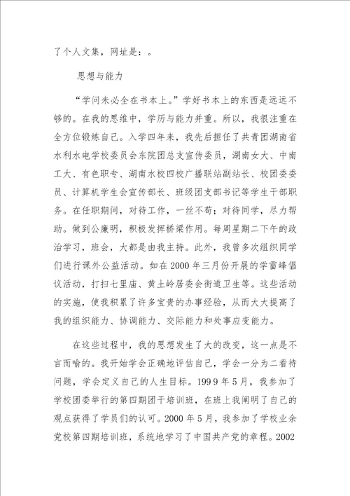 写的很不错的一篇毕业总结