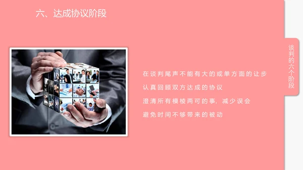 企业商务谈判技巧培训PPT课件
