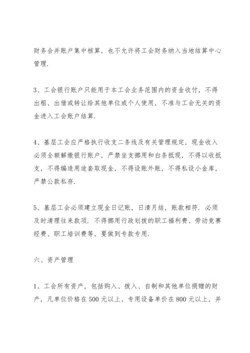 基层工会财务管理制度.docx