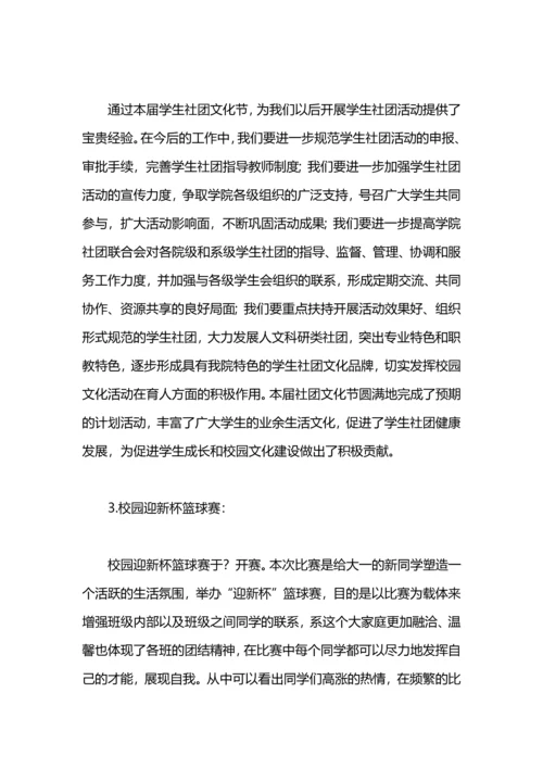 药摄影协会部门工作总结.docx