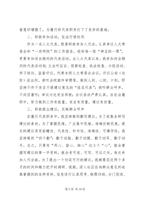 区人大代表述职报告三篇.docx