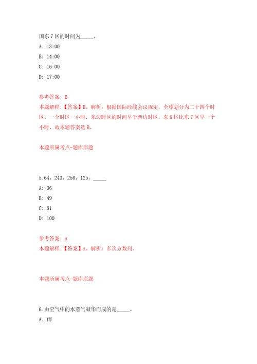 福建省特种设备检验研究院编外人员公开招聘108人自我检测模拟试卷含答案解析8