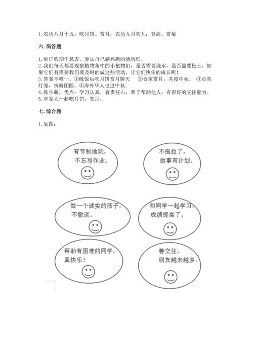 部编版小学二年级上册道德与法治期中测试卷（突破训练）word版.docx